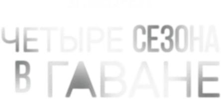 To'rt fasl Gavanda