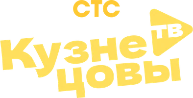 Сериал Кузнецовы ТВ смотреть онлайн