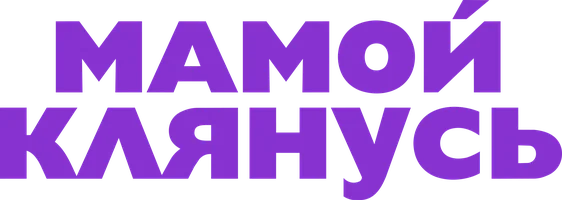 Фильм Мамой клянусь