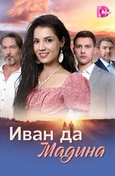 Иван да Мадина