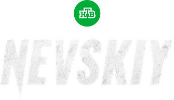 Nevskiy