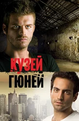 Кузей Гюней