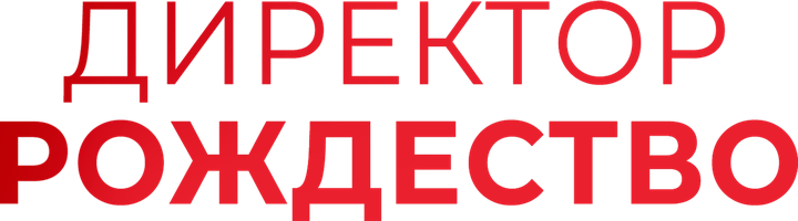 Direktor Rojdestvo (kinolar 2021) - o‘zbek tilida tarjima