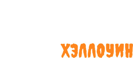 Буба. Хэллоуин (Сериал, 2014)