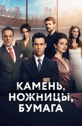 Tosh, qaychi, qog'oz