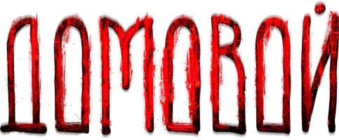 Brownie (kinolar 2024) - o‘zbek tilida tarjima