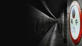 Призрачная станция