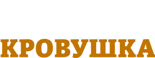 Фильм Университетская кровушка