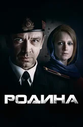 Родина (2015)