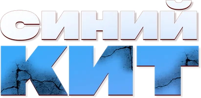 Фильм Синий кит (на казахском языке с русскими субтитрами) смотреть онлайн