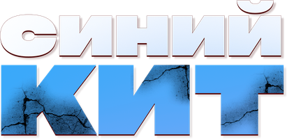 Фильм Синий кит (на казахском языке с русскими субтитрами)