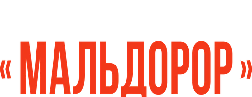 Дело «Мальдорор» (фильм 2024)