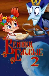 Веники еловые