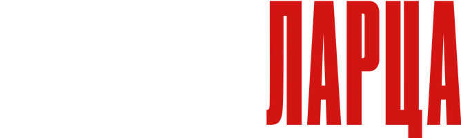 Двое из ларца 2 сезон 2 серия