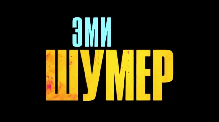 Red-band трейлер (дублированный)