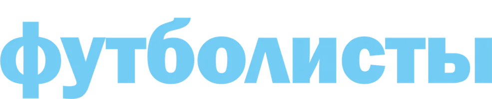 Футболисты (Amediateka)