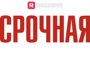 Срочная помолвка с боссом (шортс 2022)