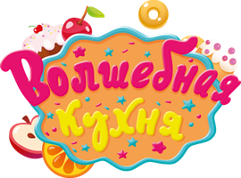 Волшебная кухня (Сериал, 2019)