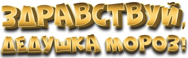 Salom, Qorbobo! (kinolar 2021) - o‘zbek tilida tarjima