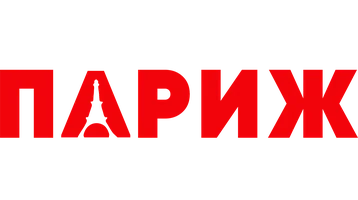 Увидеть Париж и…