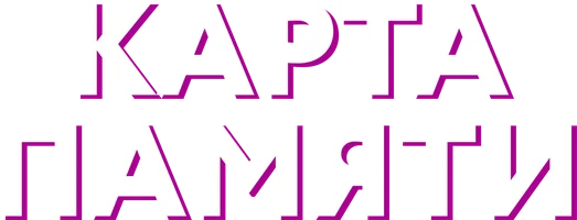 Карта памяти