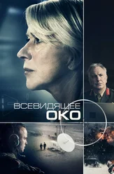 Hamma narsani ko'ruvchi ko'z