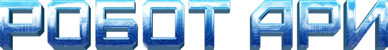 Робот Ари (фильм 2020)