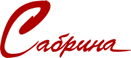 Сабрина (фильм 1995)
