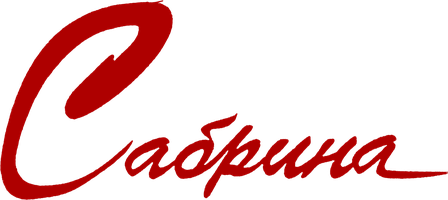 Фильм Сабрина