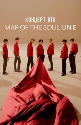 Концерт BTS MAP OF THE SOUL ON:E