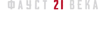 Видео Ричард Чейз: самая полная история. Фауст 21 века смотреть онлайн