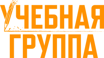 Сериал Учебная группа смотреть онлайн