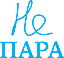 Не пара