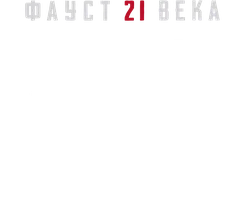 Видео Кто такой Алексей Суклетин? Фауст 21 века