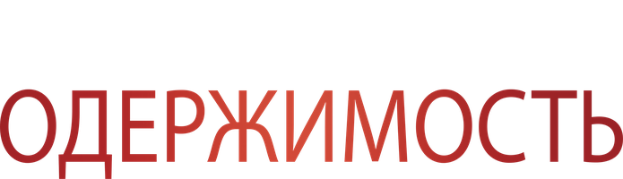 Qattiq bog'lanish (kinolar 2014) - o‘zbek tilida tarjima