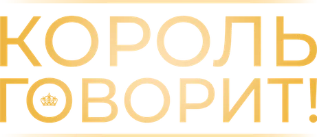 Фильм Король говорит! смотреть онлайн