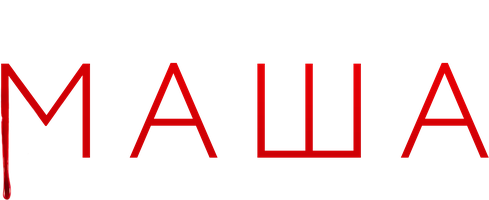 Masha (kinolar 2020) - o‘zbek tilida tarjima