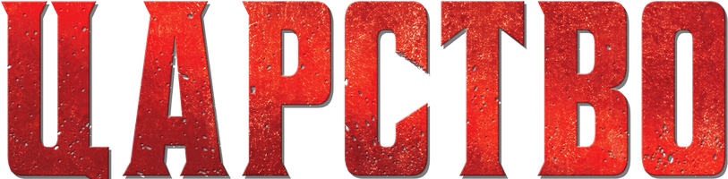 Hukmronlik (2012) (seriallar 2024) - o‘zbek tilida tarjima