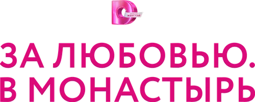 Sevgi ortidan. Monastirga (seriallar 2017) - o‘zbek tilida tarjima