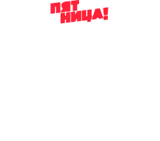 Четыре дачи