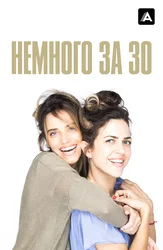 Немного за 30