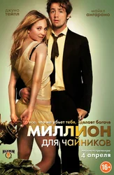 Million uchun qo'llanma