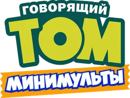 Gapirayotgan Tom qisqa filmlar