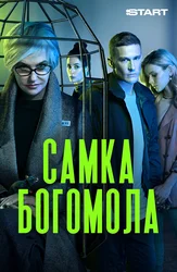Самка богомола