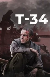 Т-34