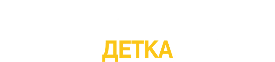 Прощай, детка, прощай