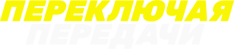 Viteslarni almashtirish (kinolar 2023) - o‘zbek tilida tarjima