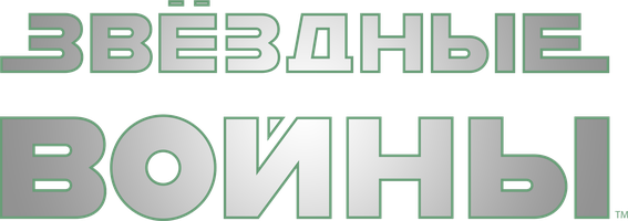 Звездные войны: Эпизод 6 – Возвращение Джедая (Фильм, 1983)