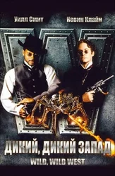 Yovvoyi, yovvoyi G'arb