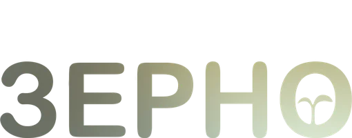 Зерно